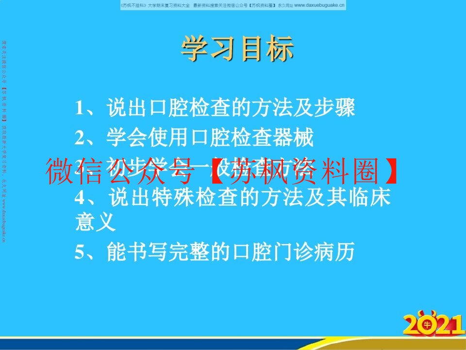 口腔疾病概要